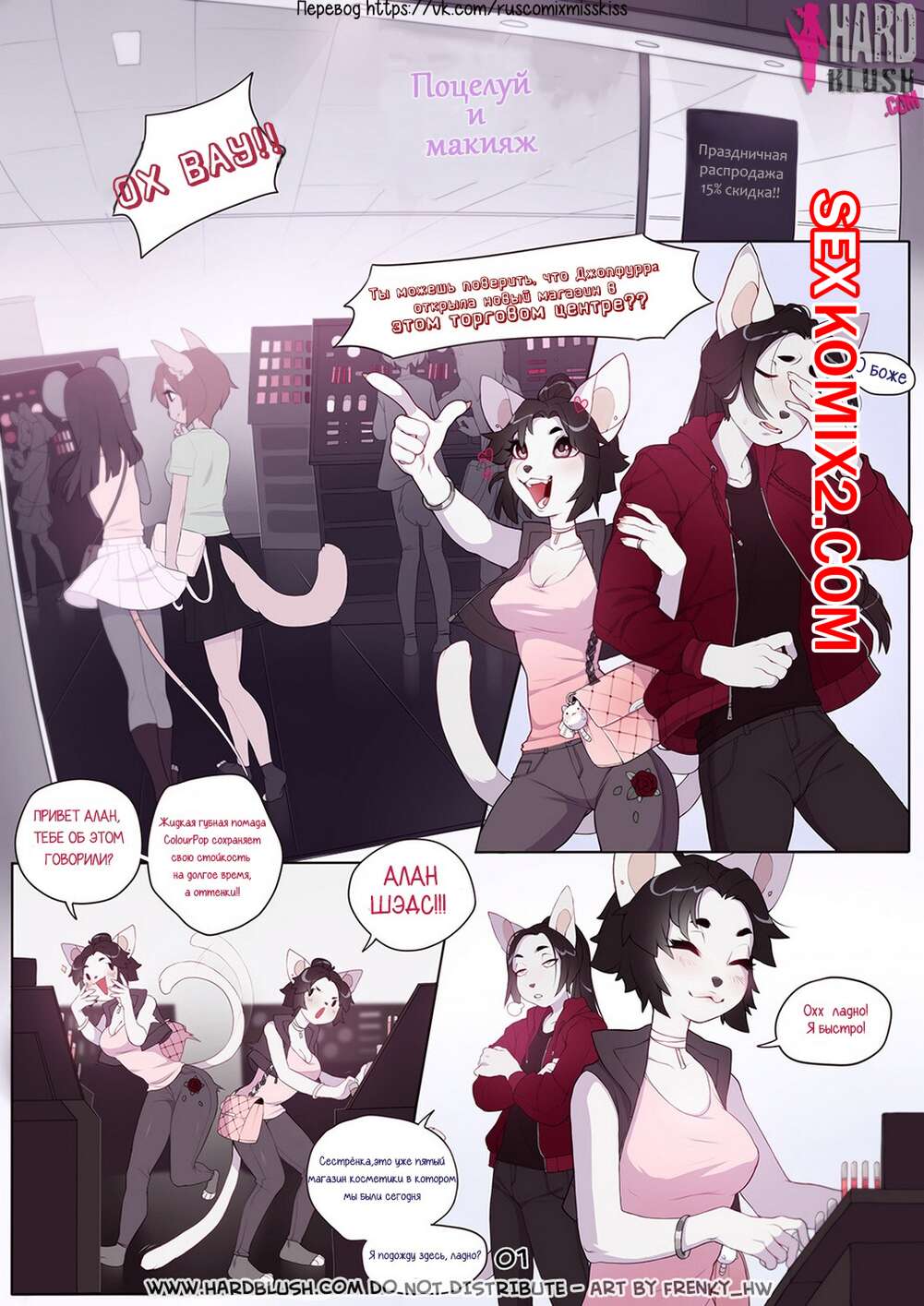 Порно комикс Поцелуй и макияж.