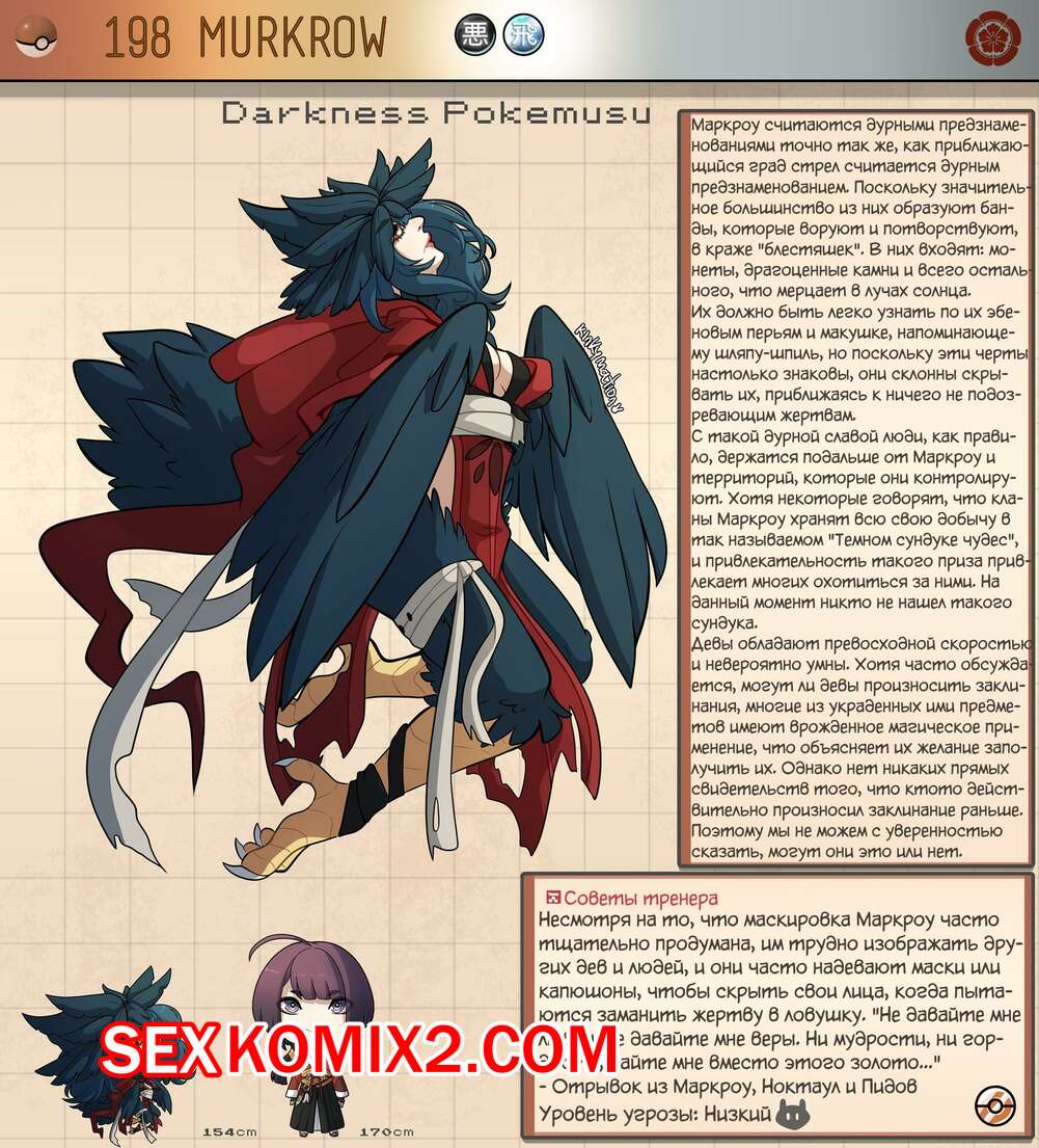 Порно комикс Покедекс по девушкам покемонам. Часть 21. Kinkymation