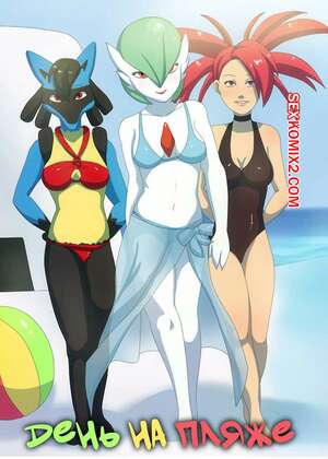 Порно комикс Pokemon. День на пляже. A Day at the Beach. English.