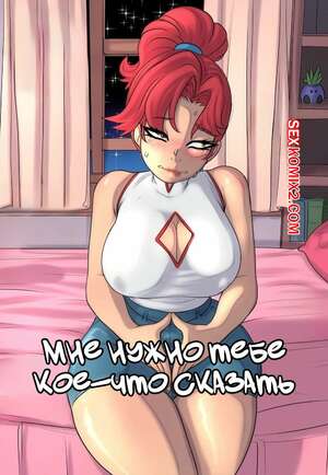 Порно комикс Pokemon. Мне нужно тебе кое что сказать. I need to tell you Something. LoboValkiria