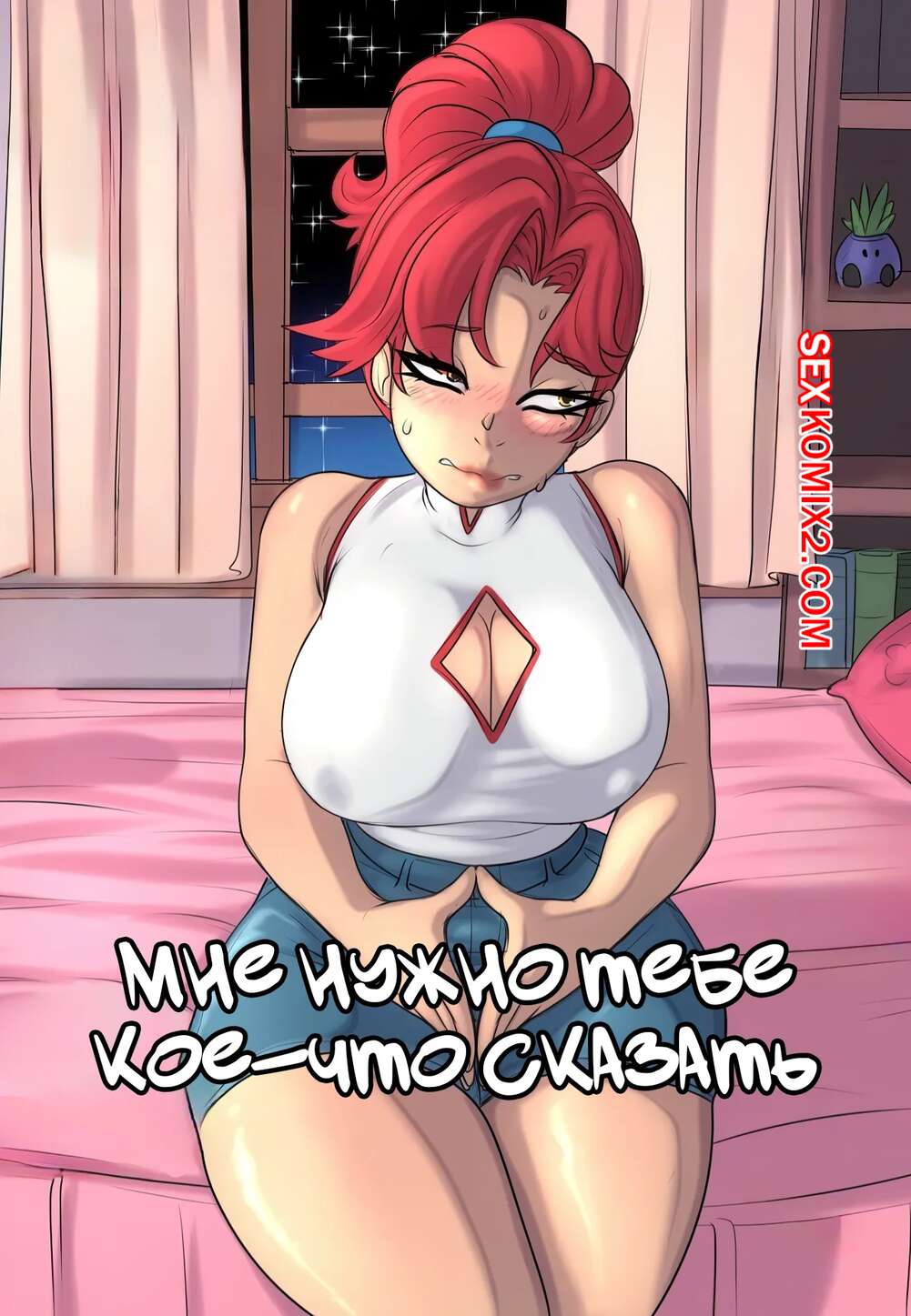 Порно комикс Pokemon. Мне нужно тебе кое что сказать. I need to tell you Something. LoboValkiria