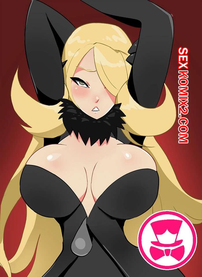 Порно комикс Покемоны. Гость Синтии. Cynthia Guest. Schpicy