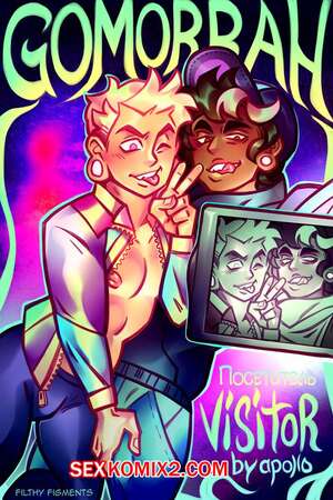 Порно комикс Посетитель.