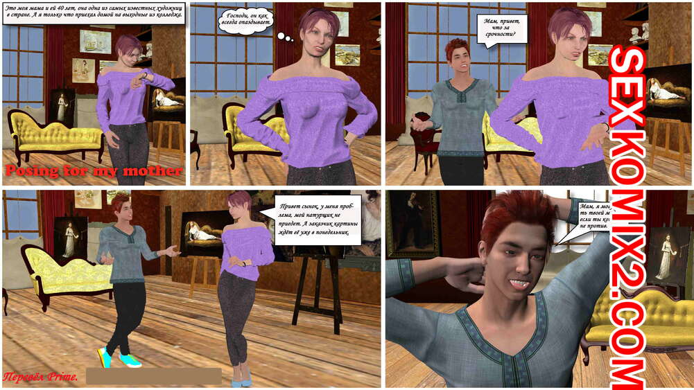 Порно комикс Позирование для моей мамочки. Posing For My Mother