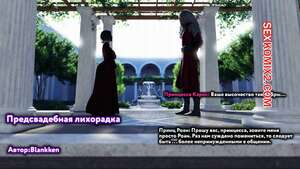 Порно комикс Предсвадебная лихорадка. Pre Wedding Jitters. Blankken