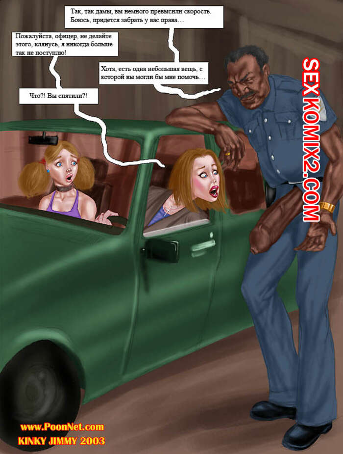 Порно комикс Превышение скорости. Poonnet
