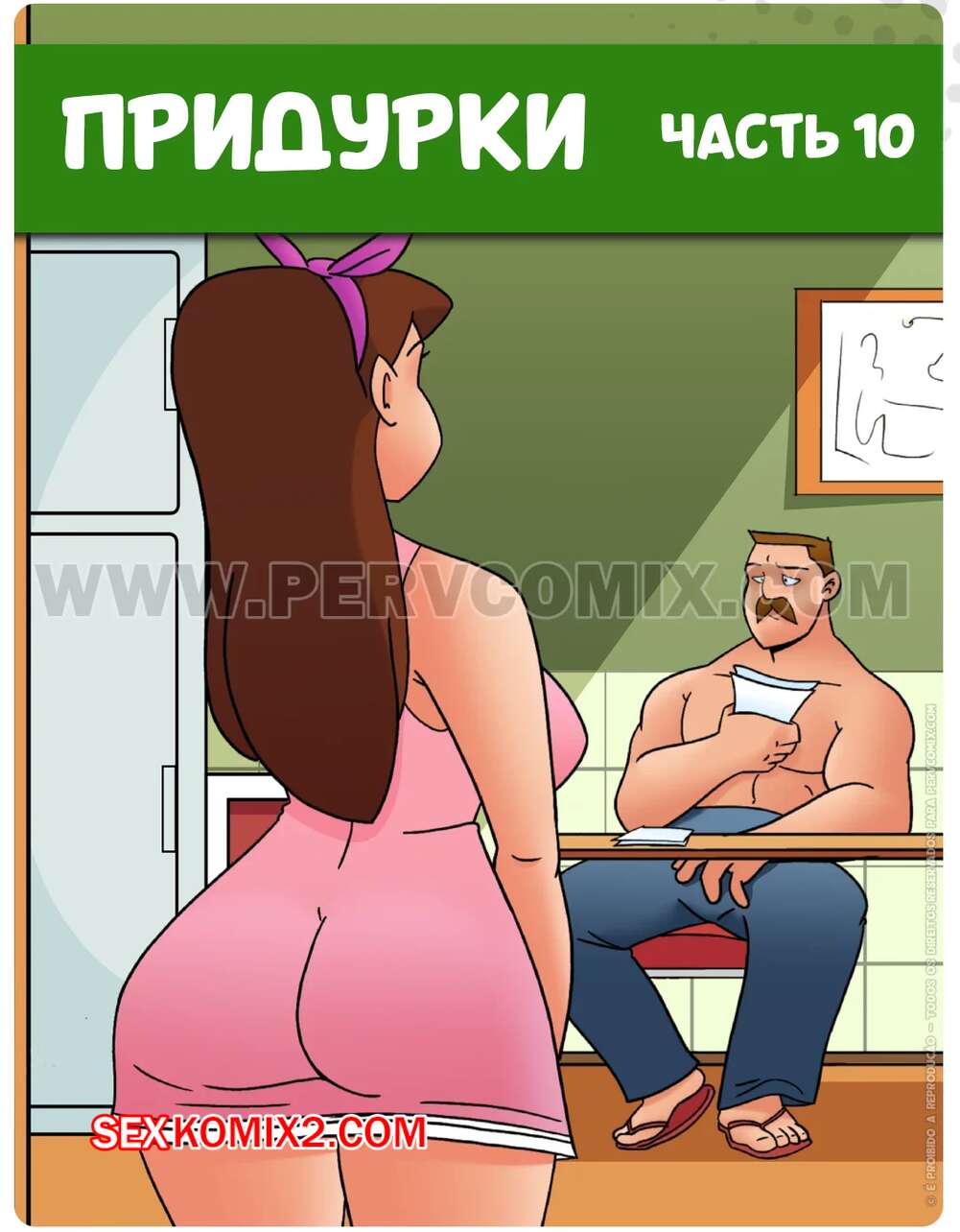 Порно комикс Придурки. Часть 10. Os Jecas. PervComix.