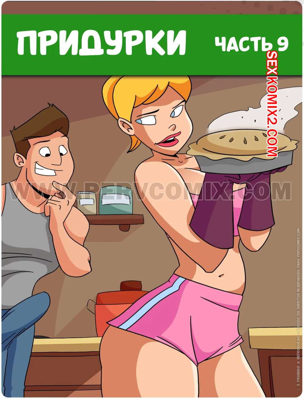 Порно комикс Придурки. Часть 9. Os Jecas. PervComix.