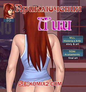 Порно комикс Приключения Лии. Часть 10