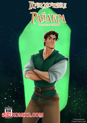 Порно комикс Приключения Райдера.