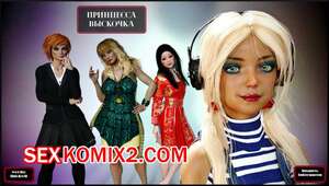 Порно комикс Принцесса выскочка. Часть 1. Popped Princess. Alison Hale