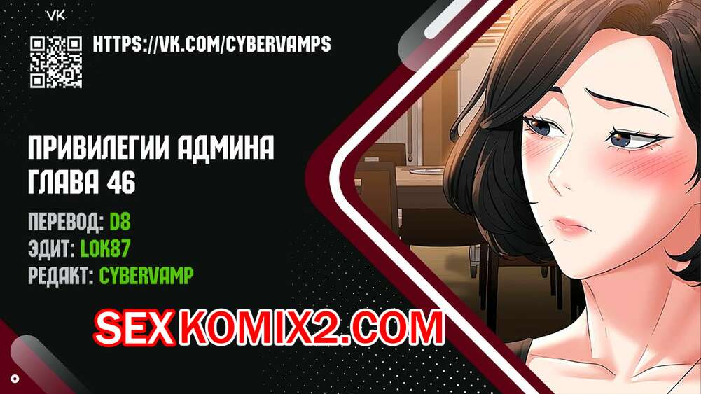 Порно комикс Привилегии администратора. Части 46 и 47 и 48. Administrator Privileges