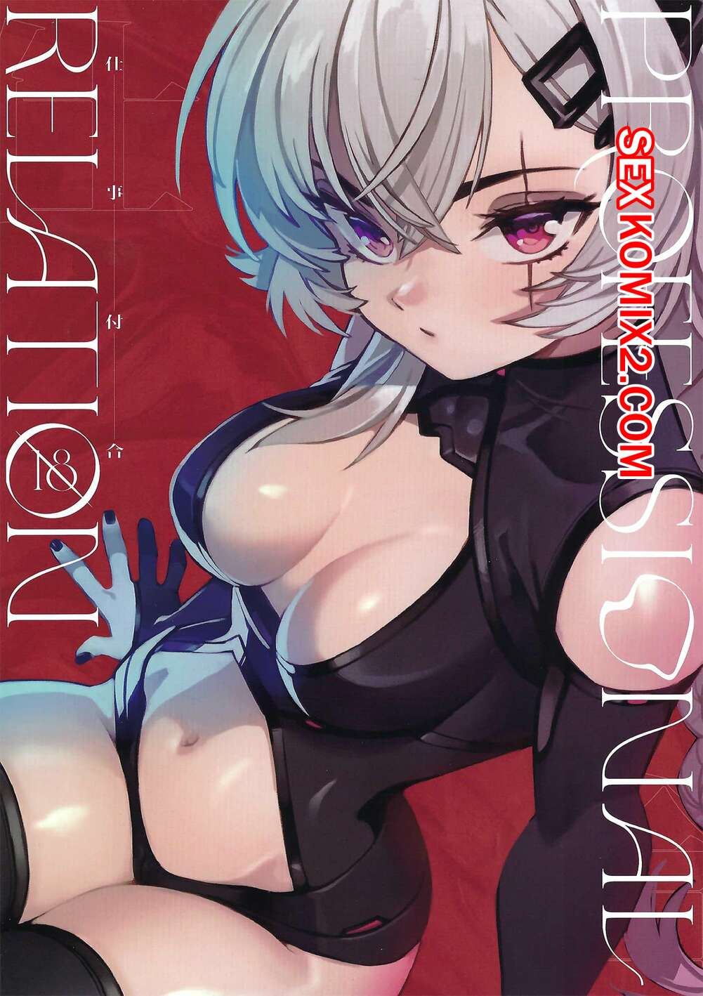 Порно комикс Профессиональные отношения. Professional Relation.