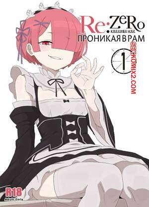 Порно комикс Проникая в Рам. Часть 2. Ramming Ram. Fenqury