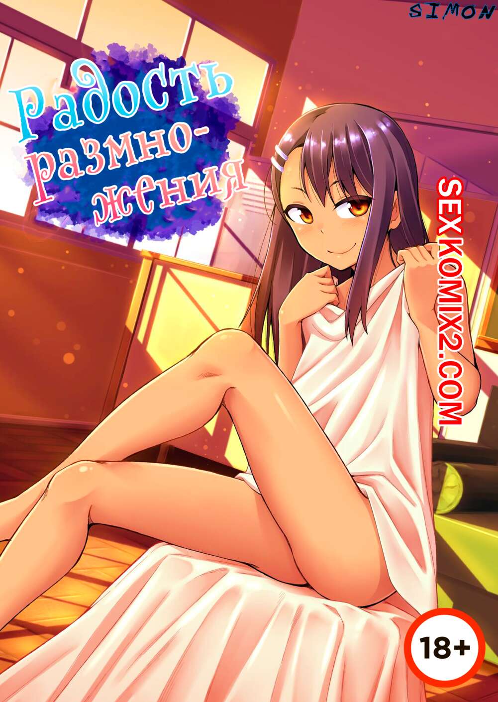 Порно комикс Радость размножения. The Joy Of Breeding. Ghettoyouth