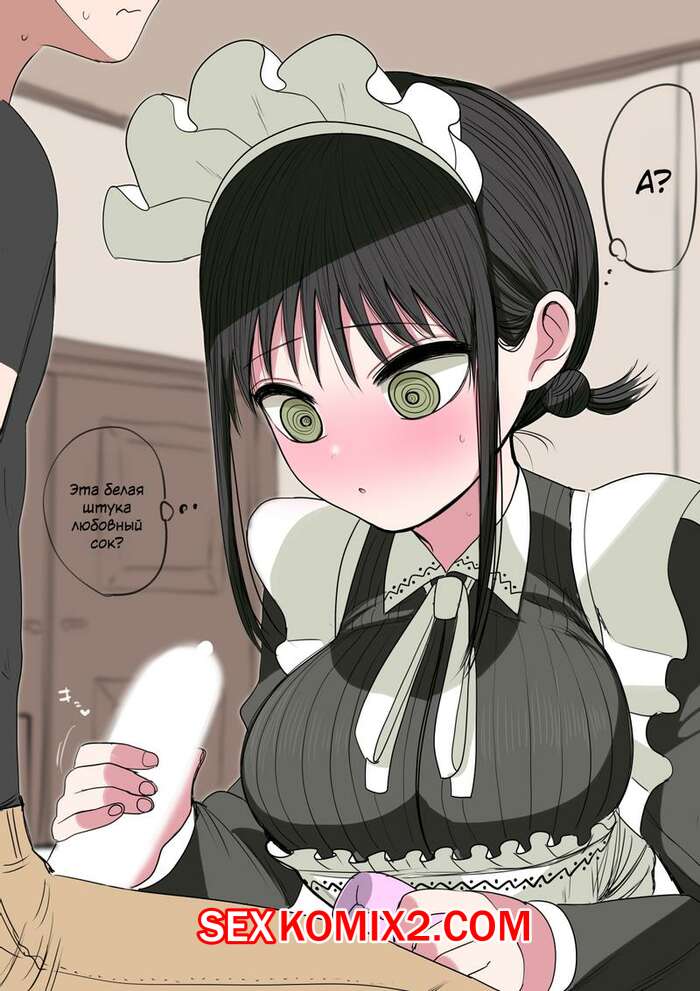 Порно комикс Разврат с горничной одноклассницей. Zurikishi