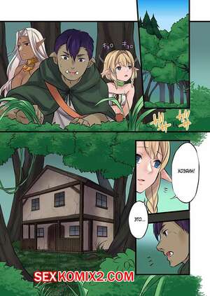 Порно комикс Реинкарнированный орк создал свой гарем. Часть 3. Kurono Lehua