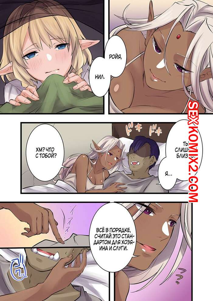 Порно комикс Реинкарнированный орк создал свой гарем. Часть 4. Kurono Lehua