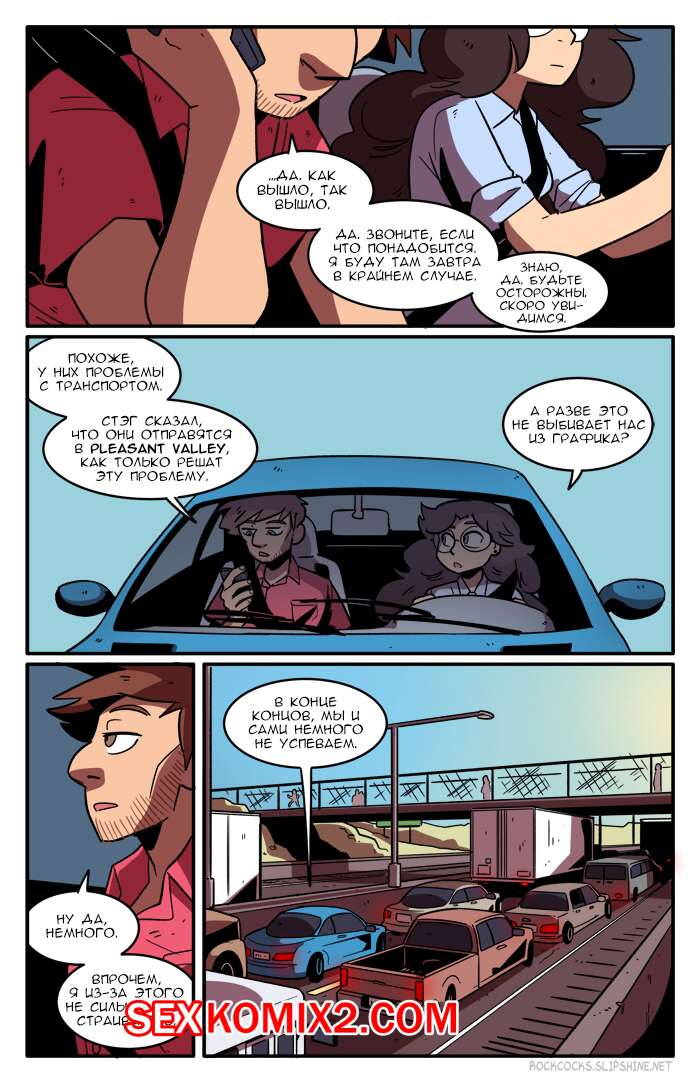 Порно комикс Рок хуй. The Rock Cocks. Часть 8. Яма с хуями