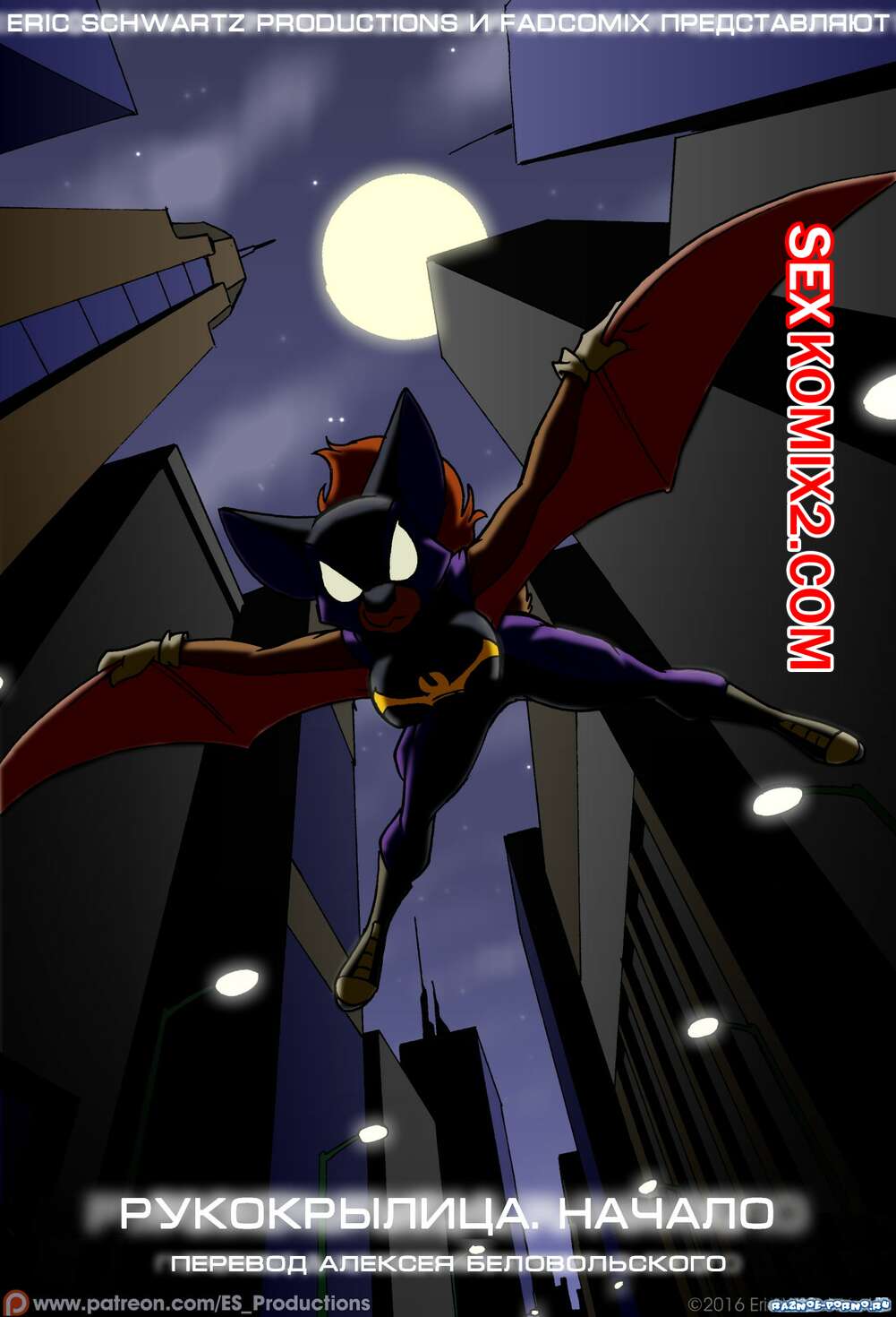 Порно комикс Рукокрылица. Начало. Трахнул супергероиню шантажом