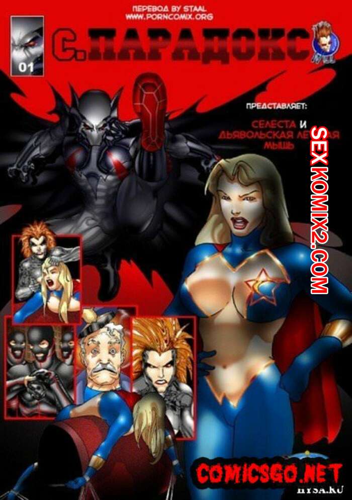 Порно комикс Сан Парадокс. San Paradox. Seiren