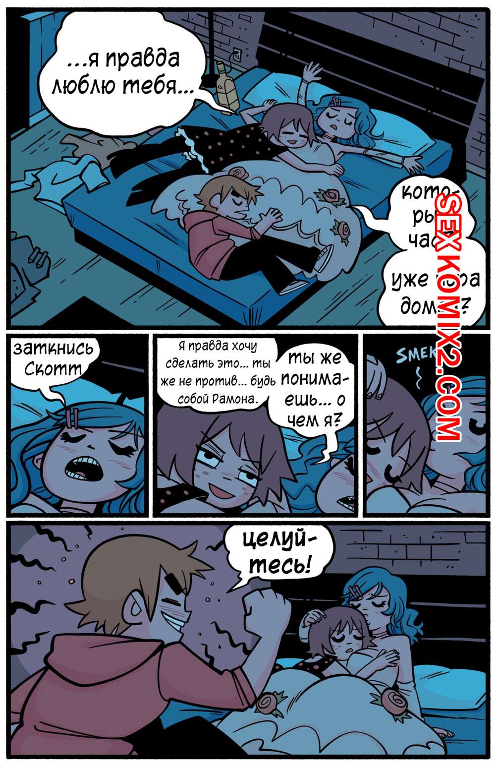 Порно комикс Scott Pilgrim. Ким x Рамона. Kim x Ramona. BonerBob