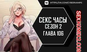 Хентай Манга Секс Часы. Части 106 и 107 и 108. Второй сезон. Sex Stop Watch