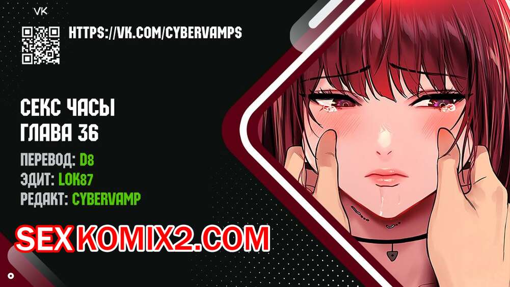 Порно комикс Секс Часы. Части 36 и 37 и 38. Sex Stop Watch
