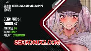 Порно комикс Секс Часы. Части 47 и 48 и 49. Sex Stop Watch