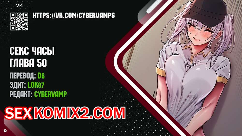 Порно комикс Секс Часы. Части 50 и 51 и 52. Sex Stop Watch