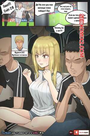 Порно комикс Сексуальные дяди. RudySaki