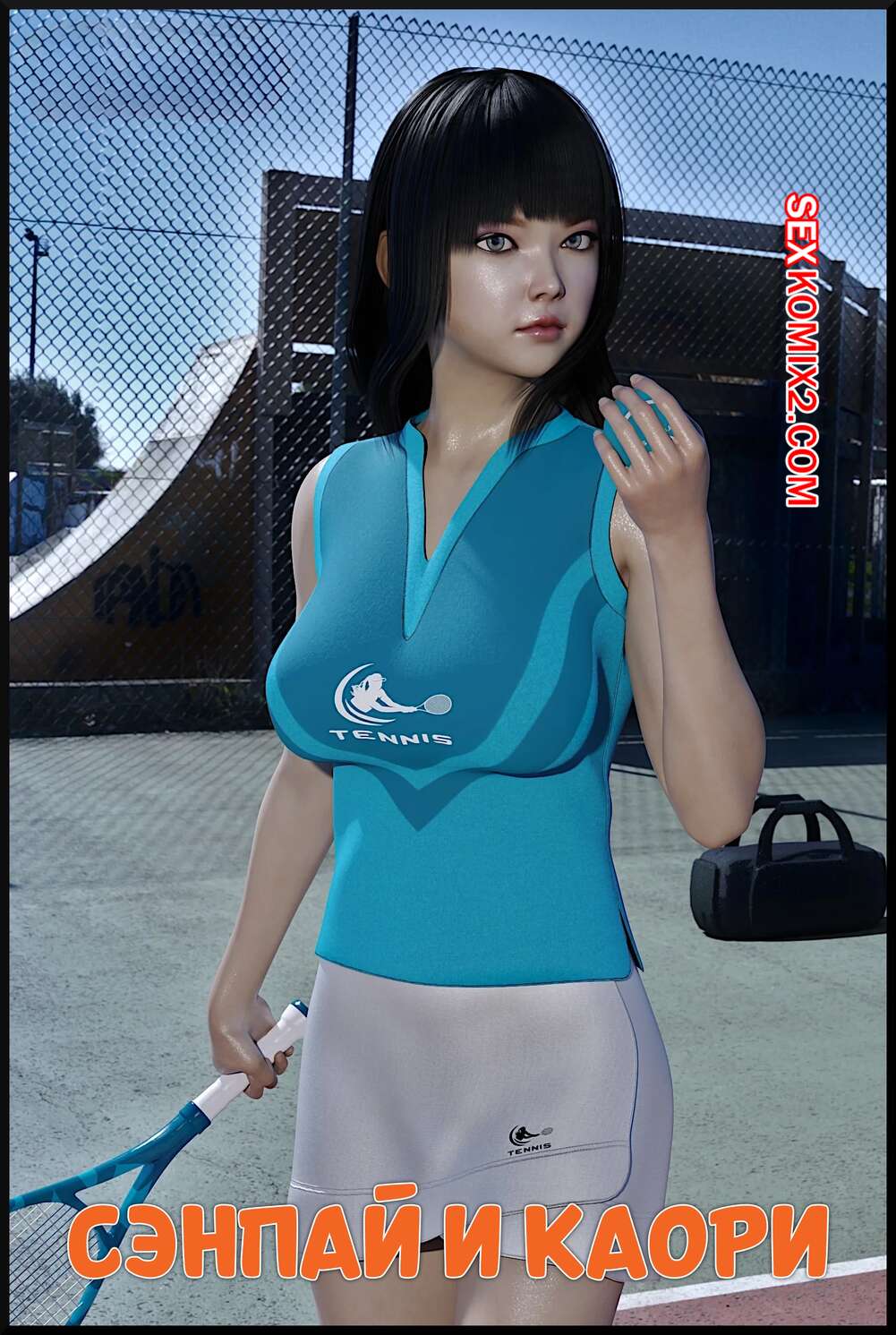 Порно комикс Сэнпай и Каори. Senpai and Kaori. Alison Hale.