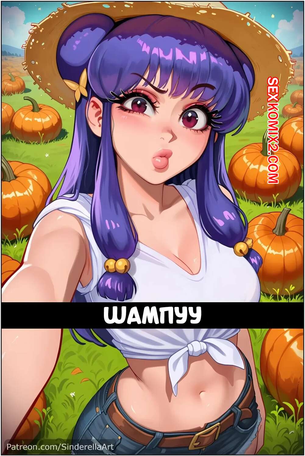 Порно комикс Шампуу. Shampoo. SinderellaAI.