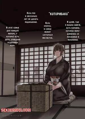 Порно комикс Шкатулка семьи Хатисука. Женщины семьи Хатисука. Yolki Palki