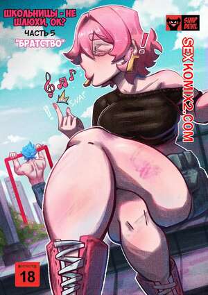 Порно комикс Школьницы не шлюхи. Часть 5. School girls are not sluts. OK. Simp Devil