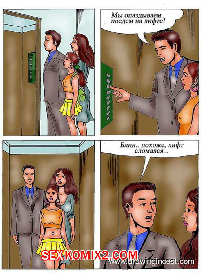 Порно комикс Сломанный лифт