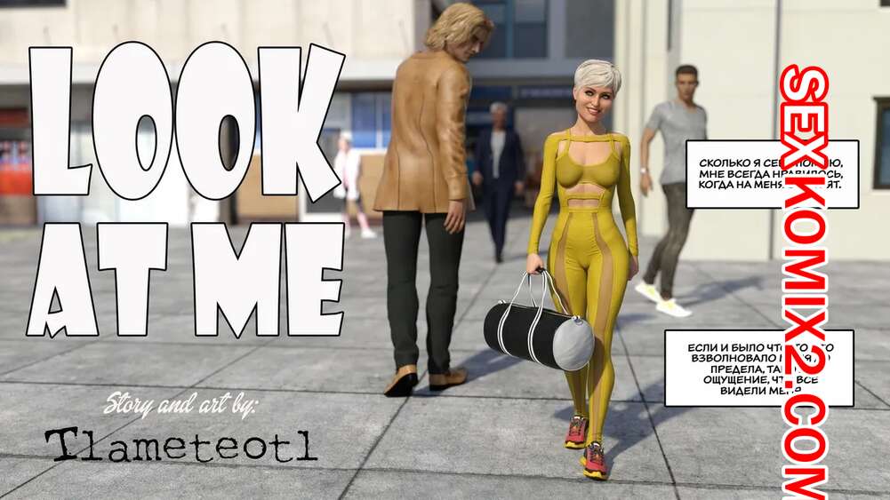 Порно комикс Смотрите на меня. Look At Me. Tlameteotl