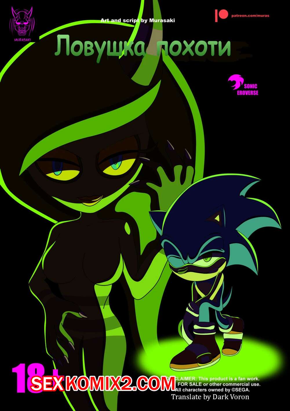 Порно комикс Соник. Ловушка похоти.