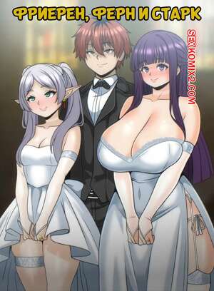 Порно комикс Sousou No Frieren. Фриерен, Ферн и Старк. Frieren x Fern x Stark. Belmontart.