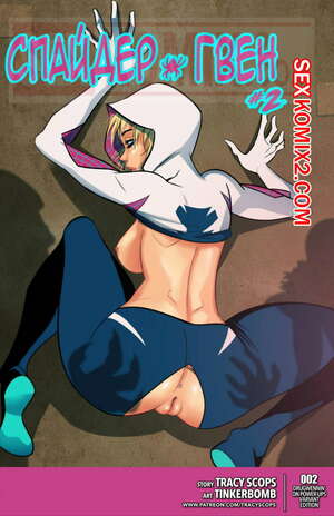 Порно комикс Спайдер Гвен. Часть 2. Spider Gwen. Tinkerbomb