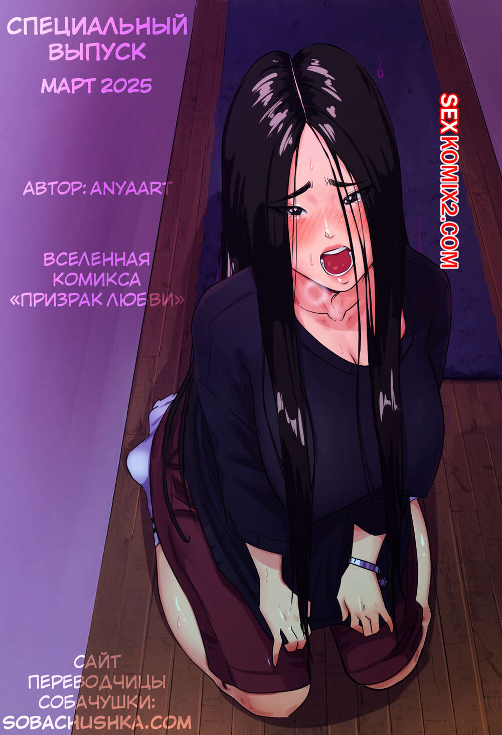 Порно комикс Специальный выпуск. Март 2025. Monthly Special. AnyaArt