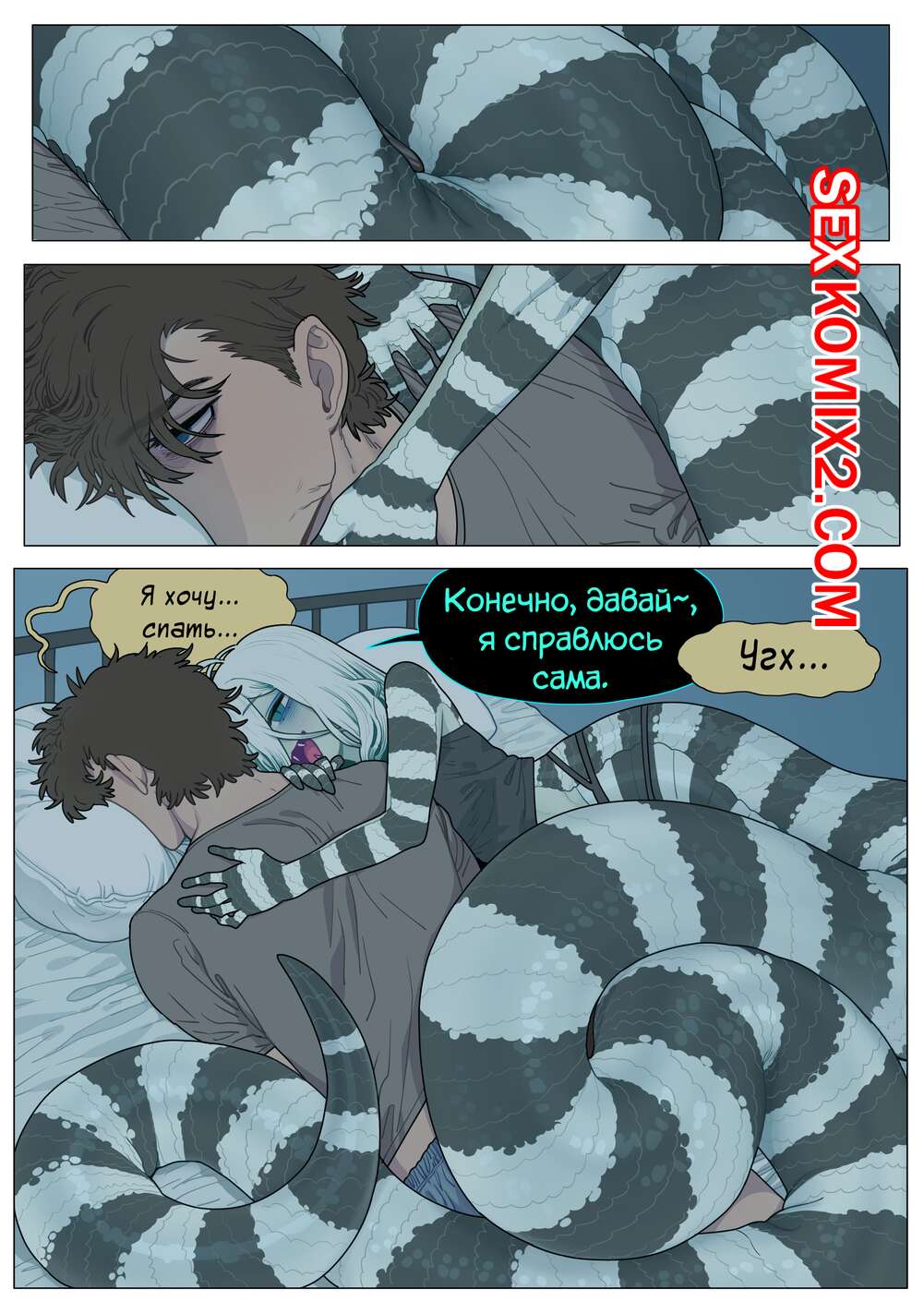 Порно комикс Спокойной ночи. Good night. Sparrowl