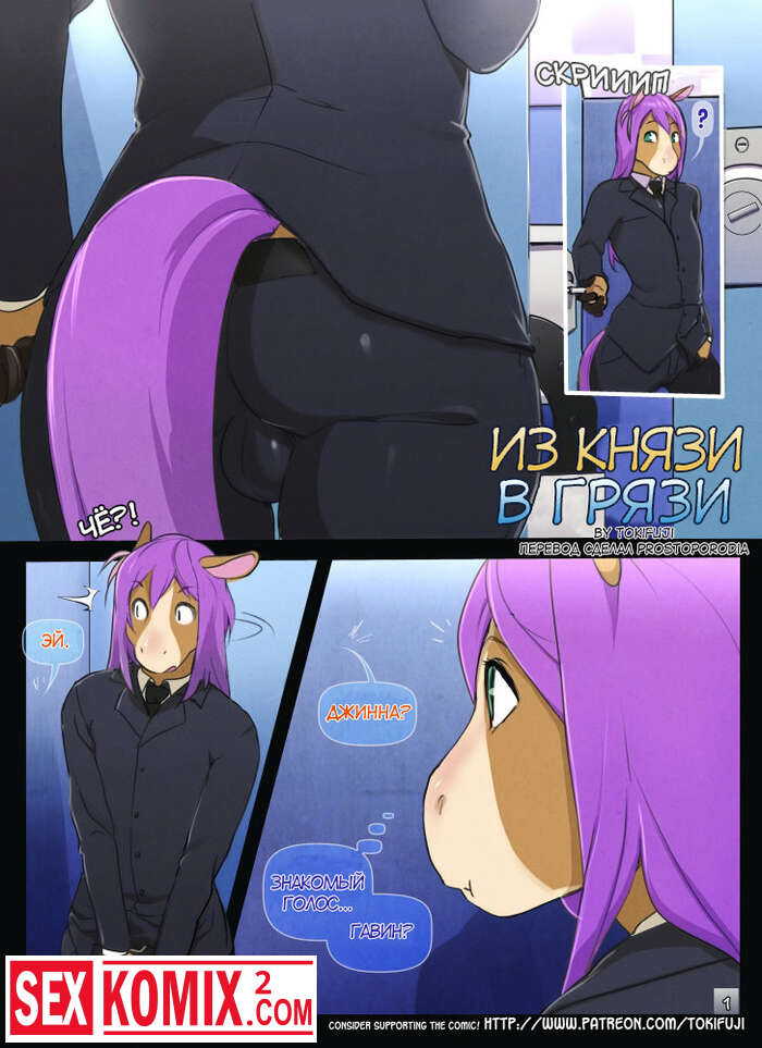 Порно комикс Спускаясь в славе.