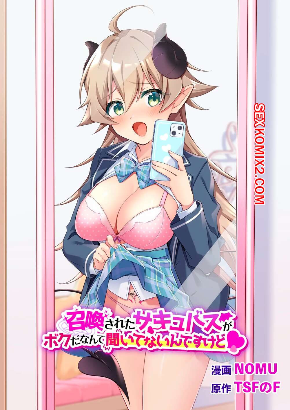 Порно комикс Стану призванным суккубом. Часть 2. I ID be the Summoned Succubus. Nomu.