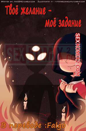 Порно комикс Стар против сил зла. Твое желание это моя заповедь.