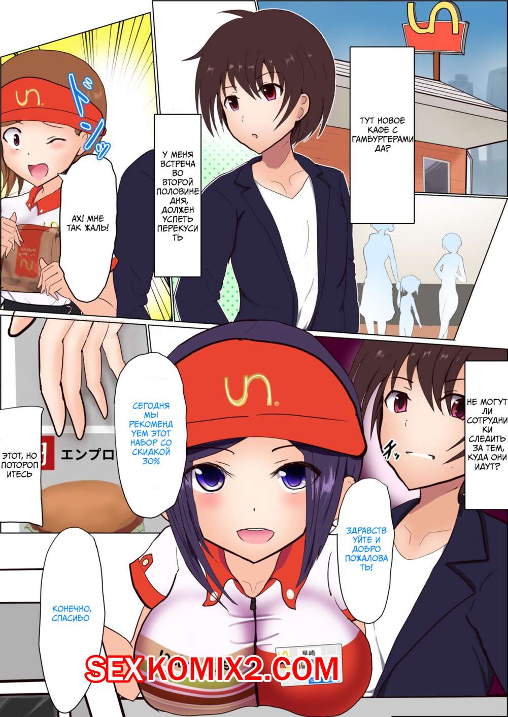 Порно комикс Стать сотрудником. Staff ka Becoming Staff. Miraosu.