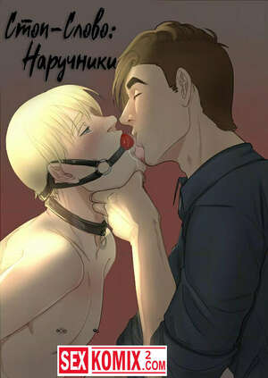 Порно комикс Стоп-слово Наручники. Часть 1.