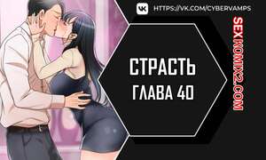 Порно комикс Страсть. Часть 40 и 41 и 42. Craving