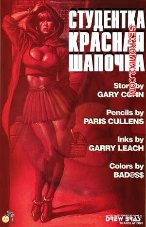 Порно комикс Студентка Красная Шапочка