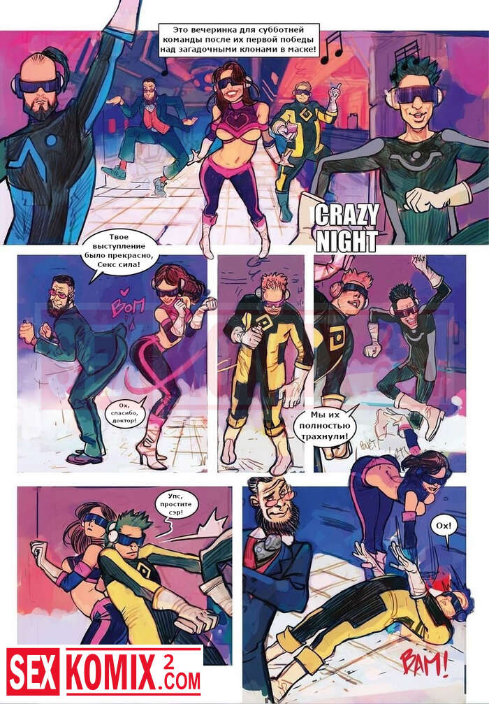 Порно комикс Сумасшедшая ночь. JJFrenchie Saturdayman.